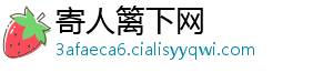 寄人篱下网